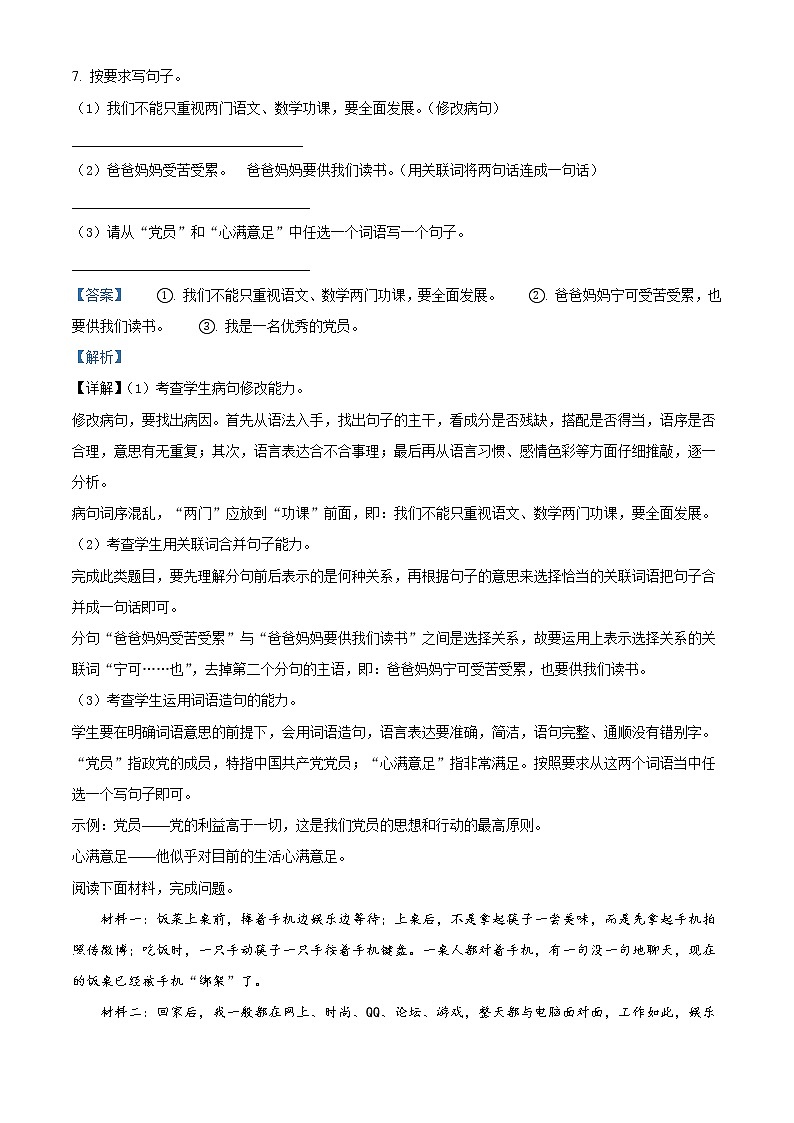 2022-2023学年广东省广州市天河区部编版六年级上册期末测试语文试卷（解析版）第3页