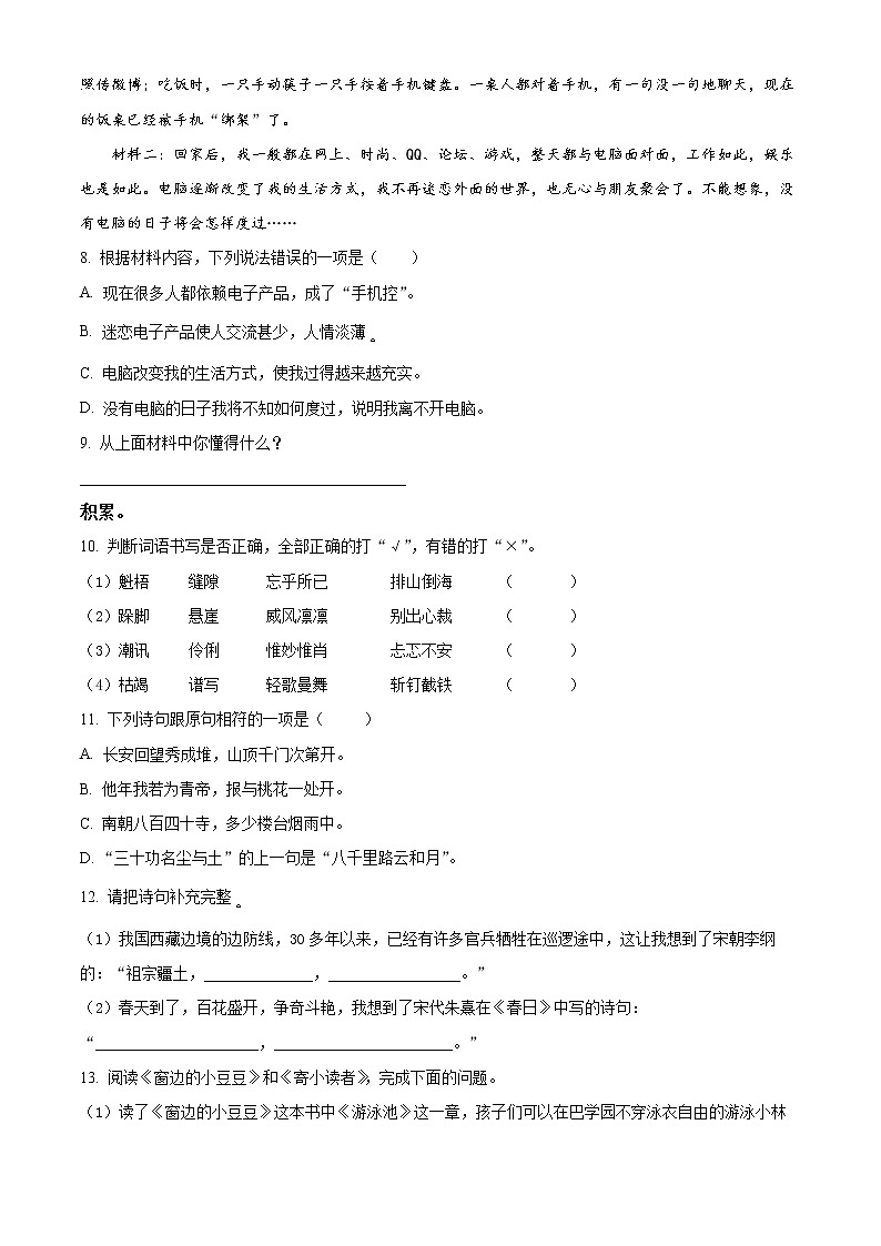 2022-2023学年广东省广州市天河区部编版六年级上册期末测试语文试卷（原卷版）第2页