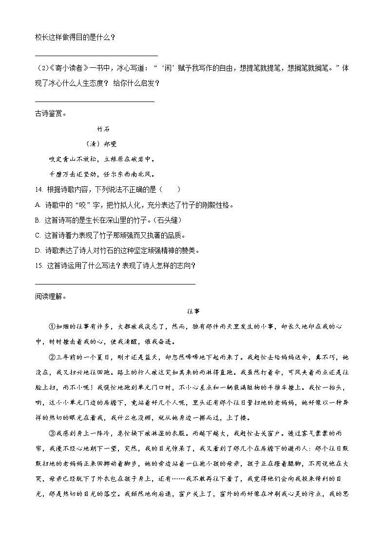2022-2023学年广东省广州市天河区部编版六年级上册期末测试语文试卷（原卷版）第3页