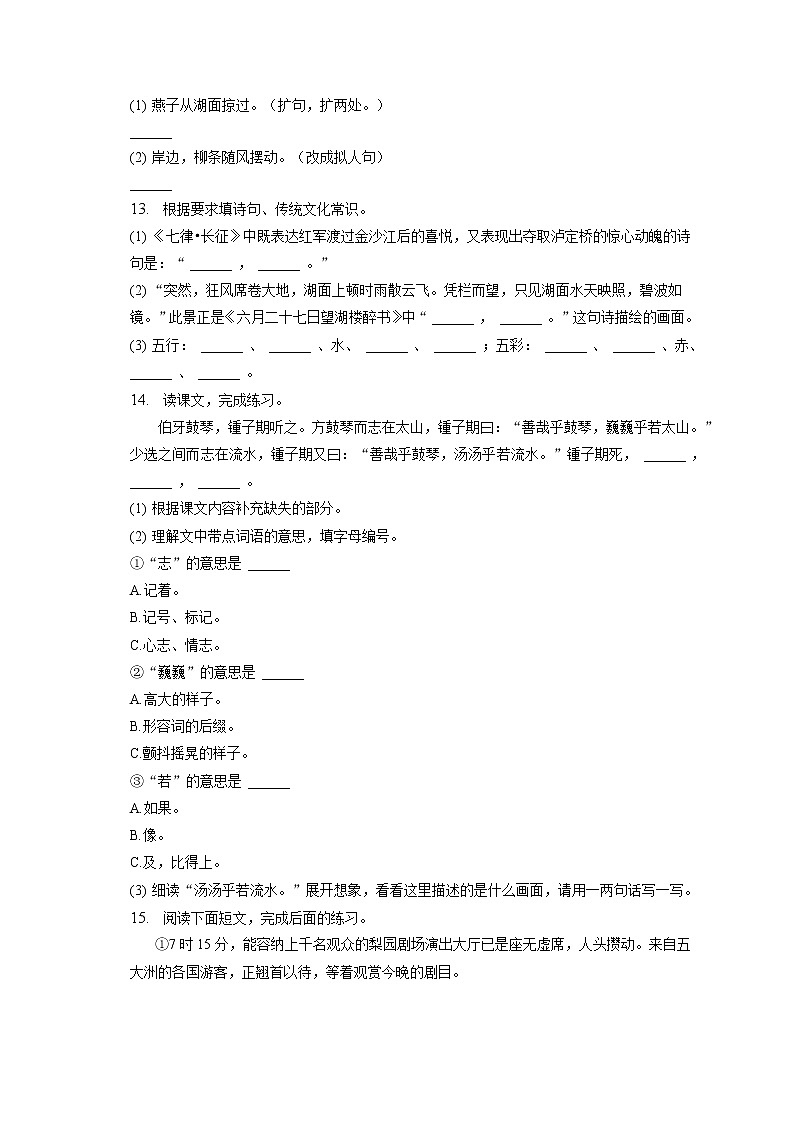 广东省广州市白云区2022-2023学年六年级上学期期末语文试卷（含答案）02