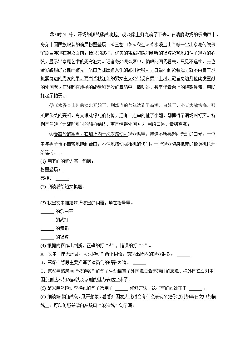 广东省广州市白云区2022-2023学年六年级上学期期末语文试卷（含答案）03