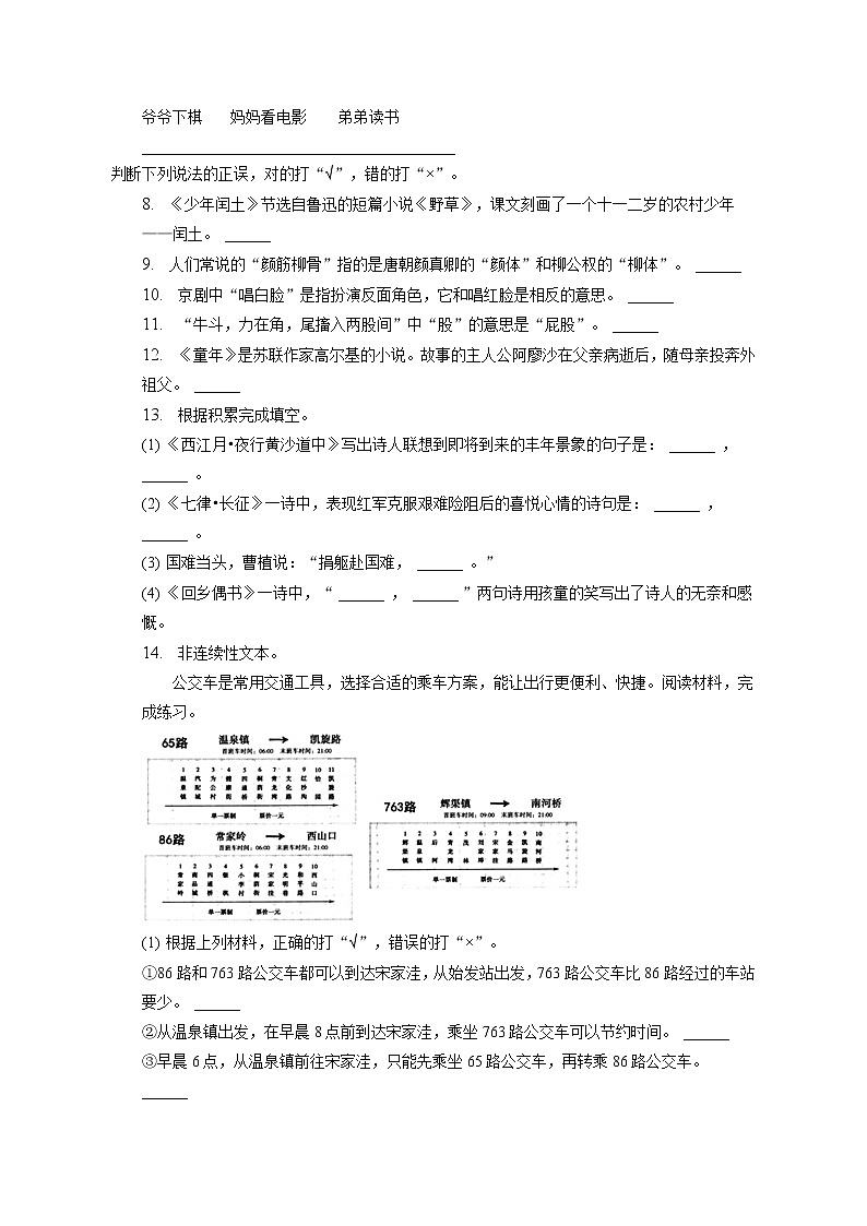 广东省广州市番禺区2022-2023学年六年级上学期语文学科期末测评（含答案）02