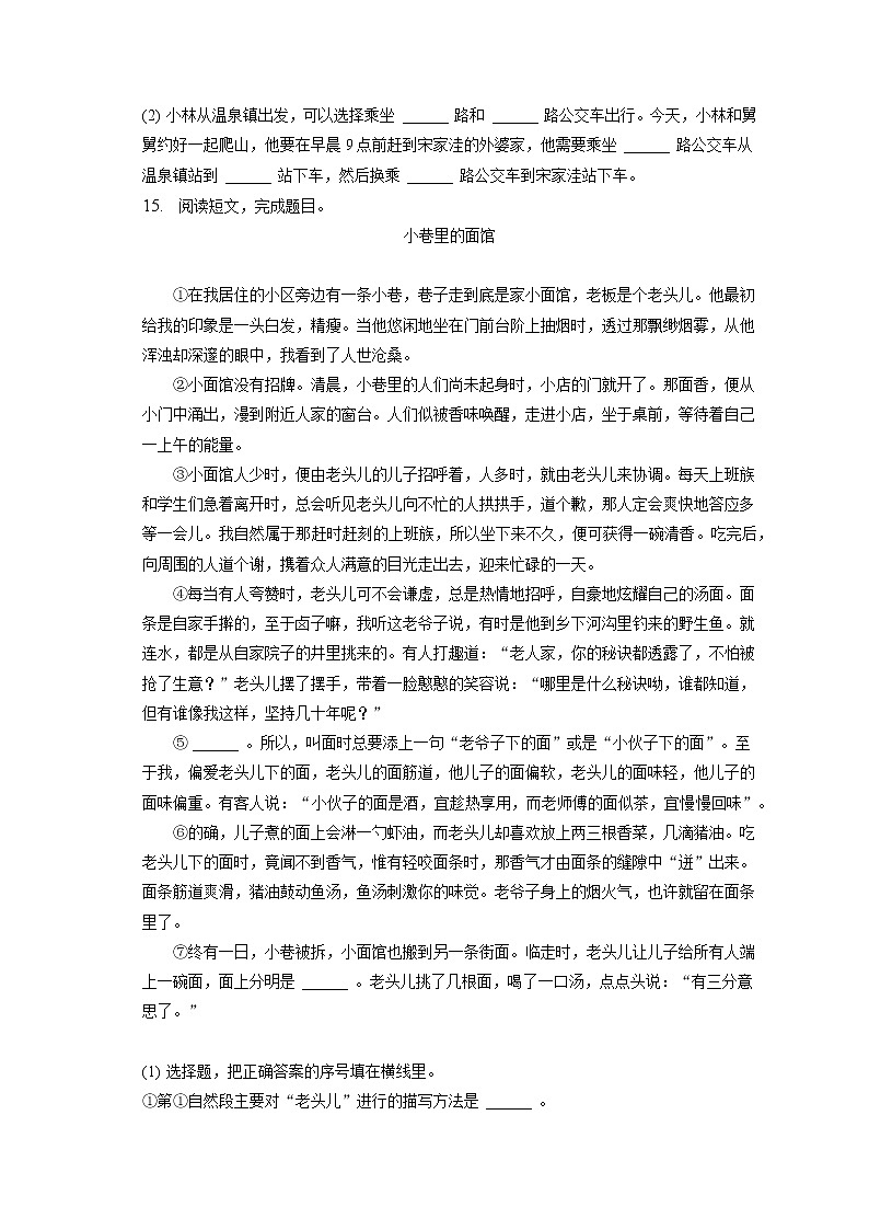 广东省广州市番禺区2022-2023学年六年级上学期语文学科期末测评（含答案）03