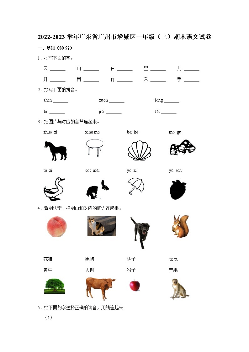 广东省广州市增城区2022-2023学年一年级上学期期末语文试卷第1页