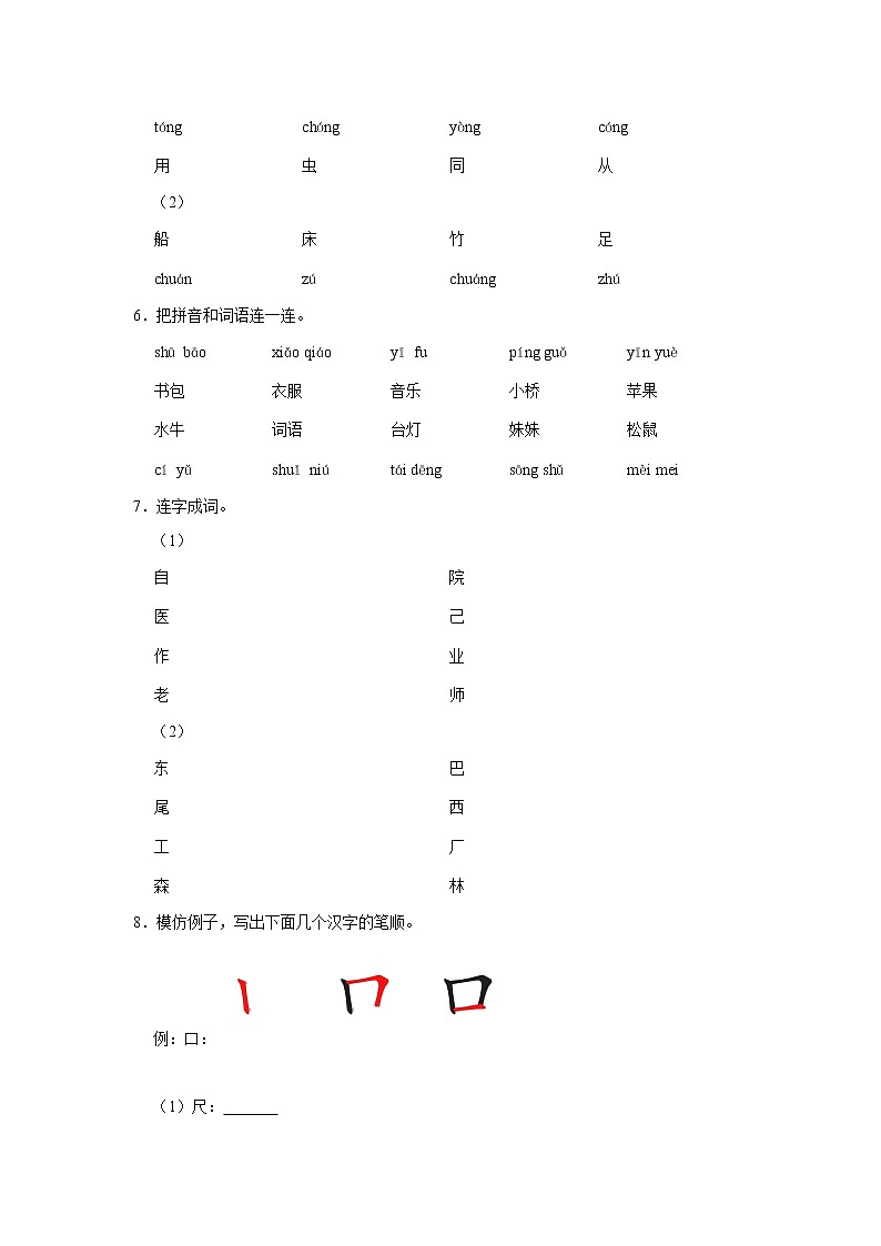 广东省广州市增城区2022-2023学年一年级上学期期末语文试卷第2页