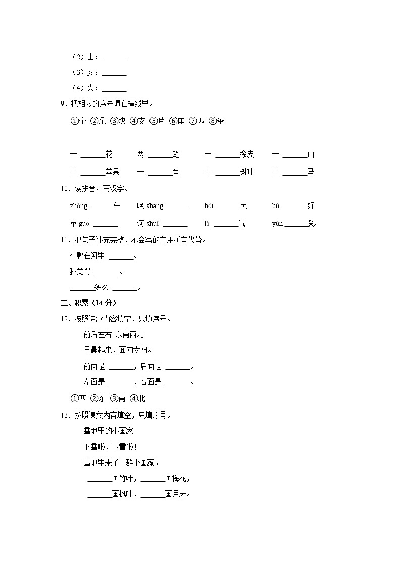 广东省广州市增城区2022-2023学年一年级上学期期末语文试卷第3页