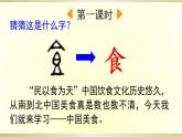 小学语文部编版二年级下册识字4《中国美食》课件（2023春）