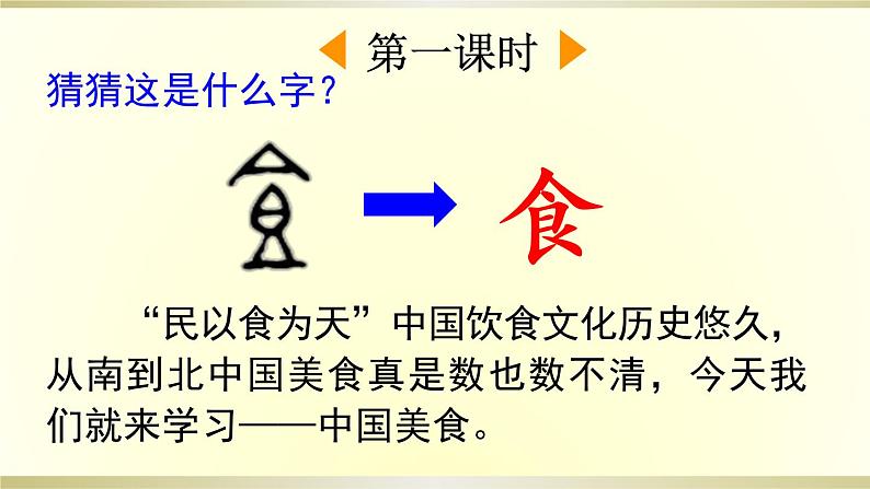 小学语文部编版二年级下册识字4《中国美食》课件（2023春）第2页