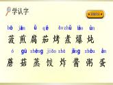 小学语文部编版二年级下册识字4《中国美食》课件（2023春）