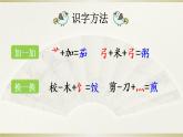 小学语文部编版二年级下册识字4《中国美食》课件（2023春）