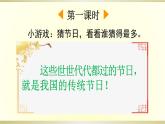 小学语文部编版二年级下册识字2《传统节日》课件（2023春）