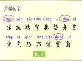 小学语文部编版二年级下册识字2《传统节日》课件（2023春）