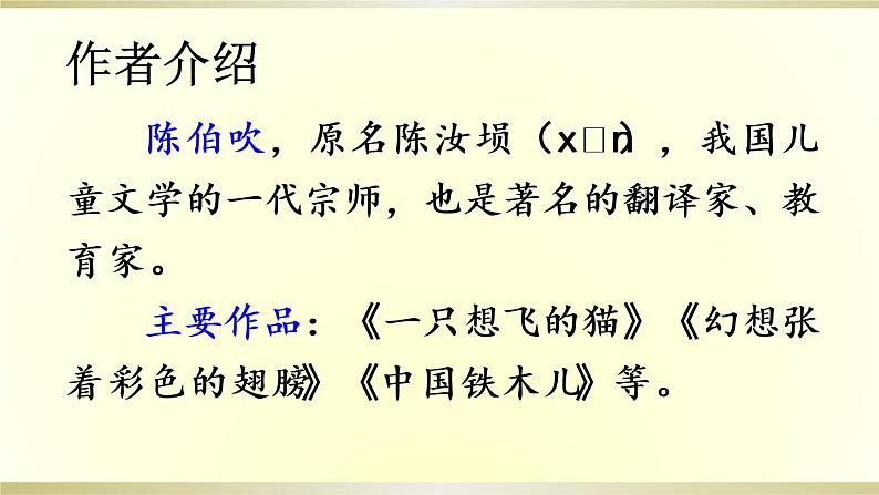 小学语文部编版二年级下册第7课《一匹出色的马》课件（2023春）第3页