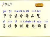 小学语文部编版二年级下册识字3《“贝”的故事》课件（2023春）