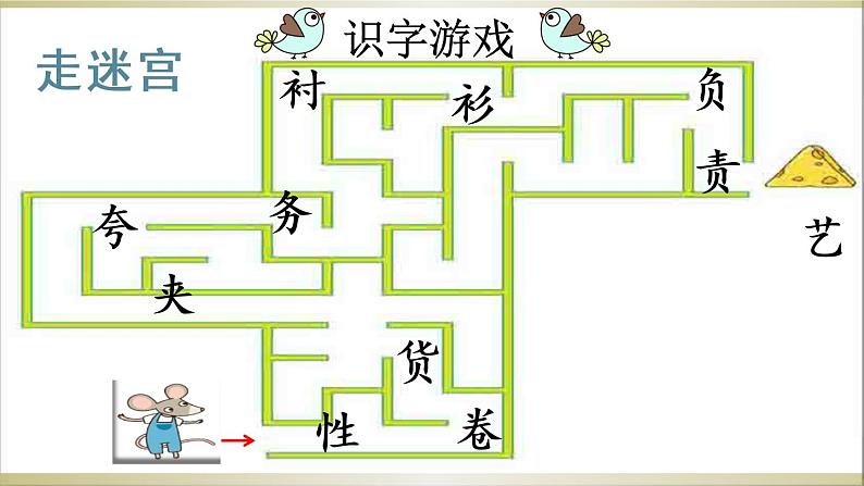 小学语文部编版三年级下册第25课《 慢性子裁缝和急性子顾客》课件（2023春）07