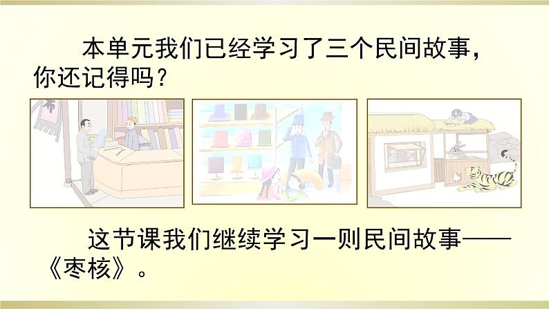 小学语文部编版三年级下册第28课《枣 核》课件（2023春）第2页