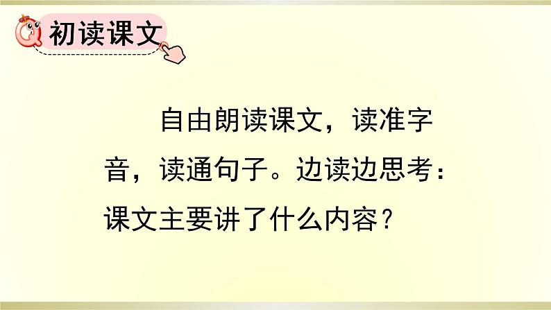 小学语文部编版三年级下册第14课《蜜 蜂》课件（2023春）第5页