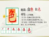 小学语文部编版一年级下册第8课《夜 色》课件（2023春）