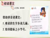 小学语文部编版一年级下册第8课《夜 色》课件（2023春）