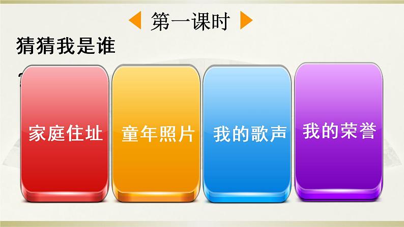 小学语文部编版一年级下册识字3《小青蛙》课件（2023春）第2页