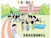 小学语文部编版一年级下册识字7《操 场 上》课件（2023春）