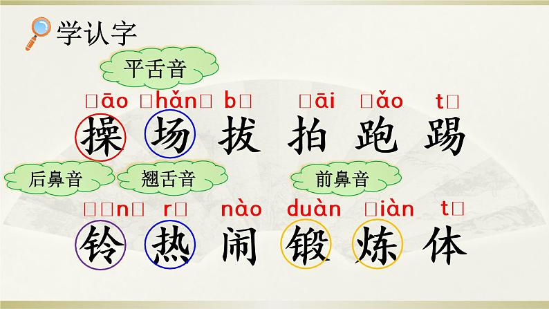 小学语文部编版一年级下册识字7《操 场 上》课件（2023春）第4页