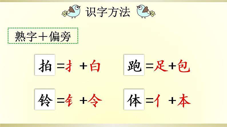 小学语文部编版一年级下册识字7《操 场 上》课件（2023春）第6页