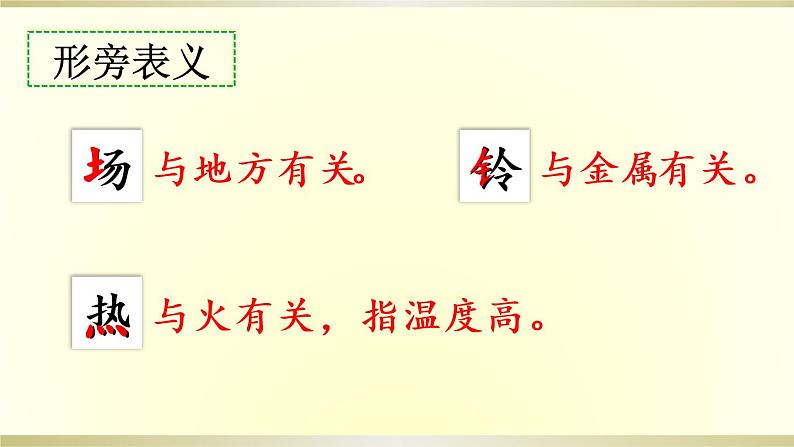 小学语文部编版一年级下册识字7《操 场 上》课件（2023春）第7页