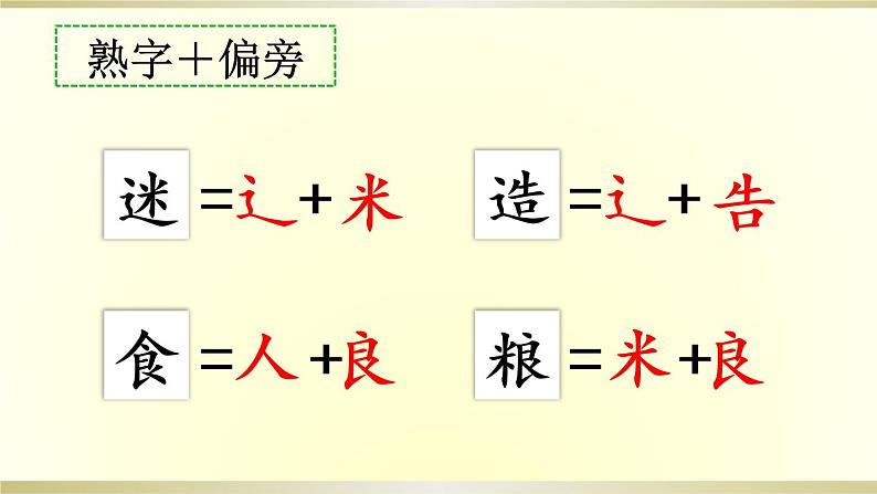 小学语文部编版一年级下册识字5《动物儿歌》课件（2023春）第7页