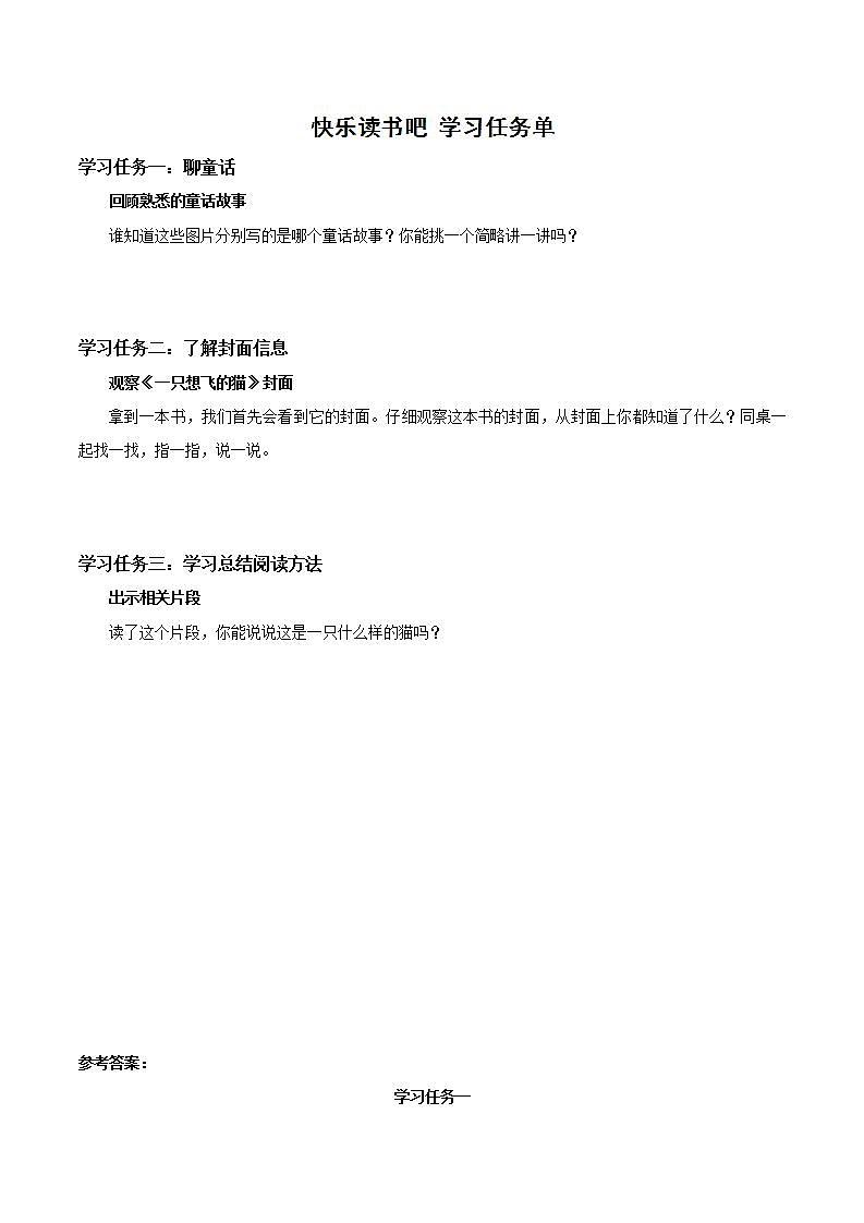 快乐读书吧《读读童话故事》（课件）二年级语文上册部编版01