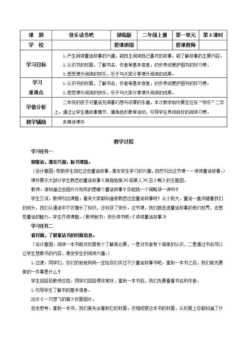 快乐读书吧《读读童话故事》（课件）二年级语文上册部编版01