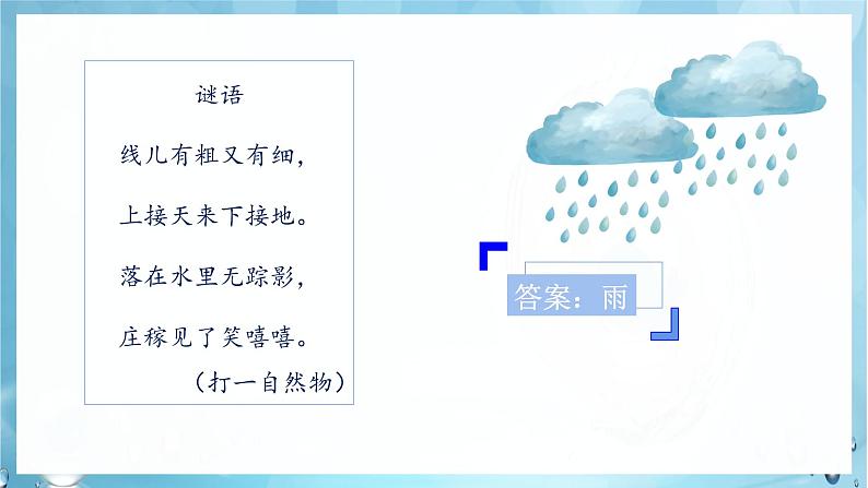 第2课《我是什么》（课件）二年级语文上册部编版03