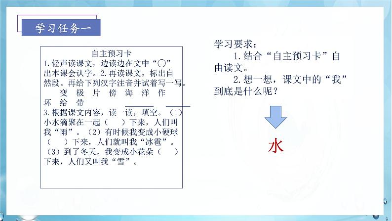 第2课《我是什么》（课件）二年级语文上册部编版04