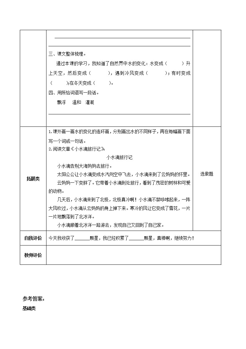 第2课《我是什么》（课件）二年级语文上册部编版02