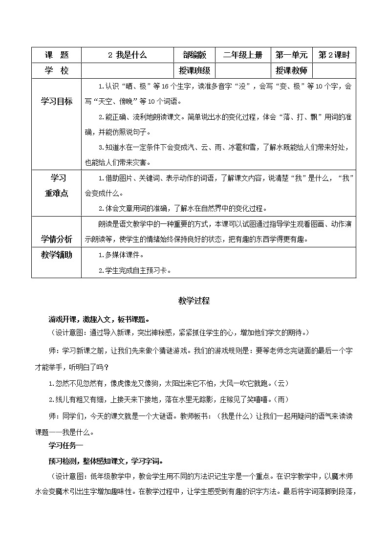 第2课《我是什么》（课件）二年级语文上册部编版01