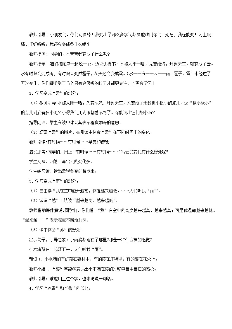 第2课《我是什么》（课件）二年级语文上册部编版03