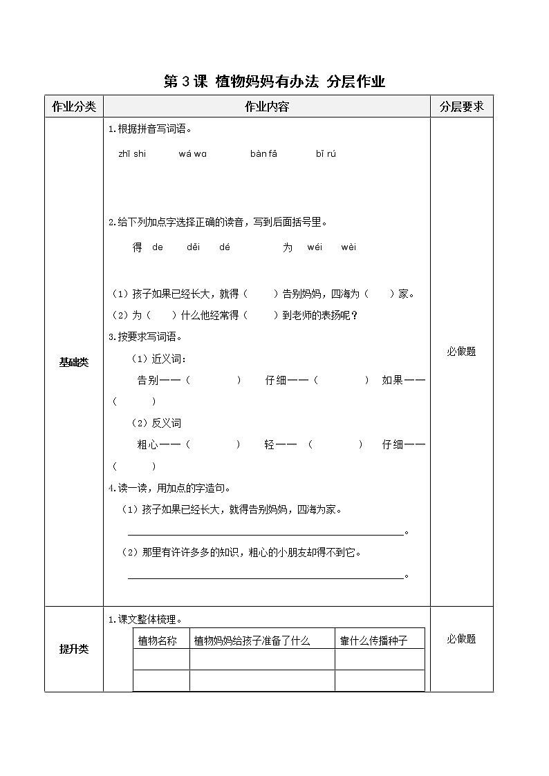 第3课《植物妈妈有办法》（分层作业）二年级语文上册部编版第1页