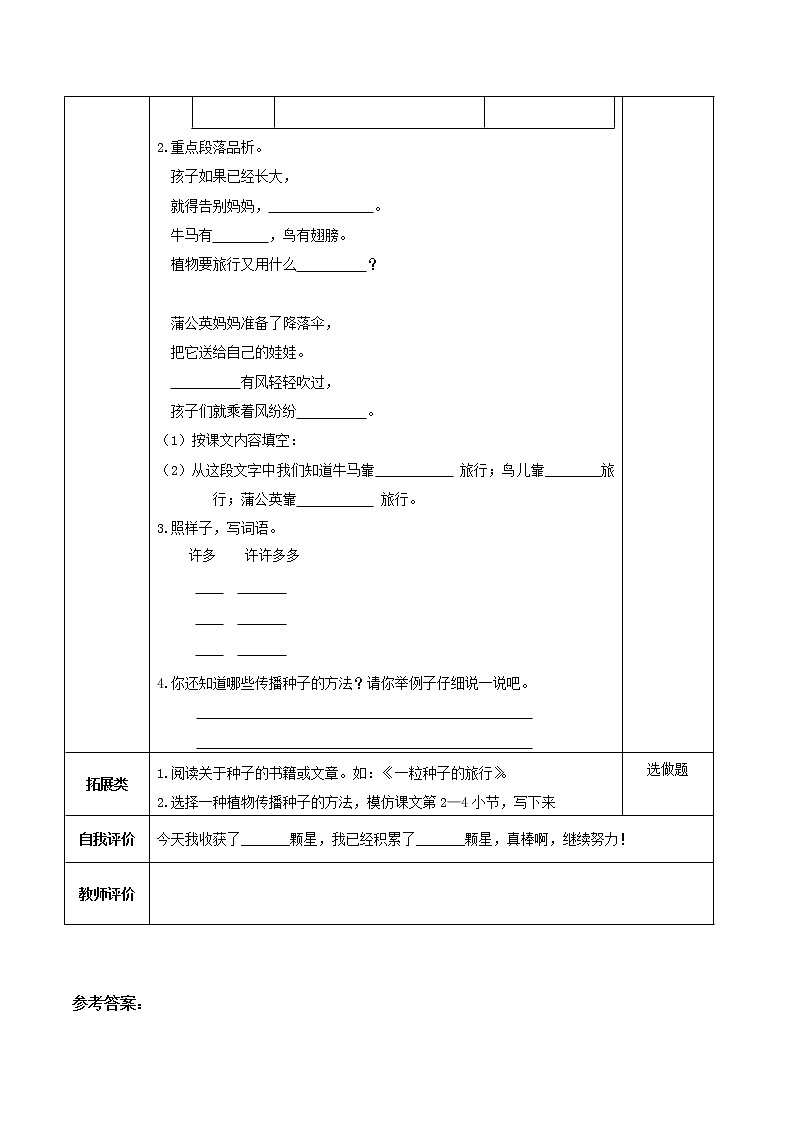 第3课《植物妈妈有办法》（分层作业）二年级语文上册部编版第2页