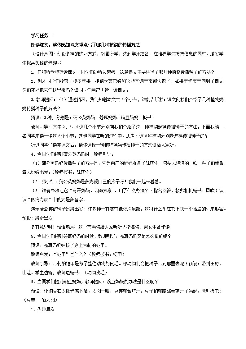 第3课《植物妈妈有办法》（教学设计）二年级语文上册部编版第2页