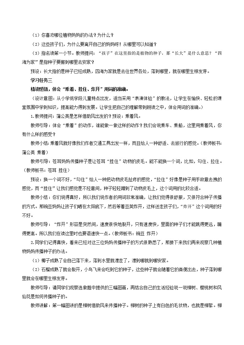 第3课《植物妈妈有办法》（教学设计）二年级语文上册部编版第3页