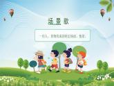 识字1《场景歌》（课件）二年级语文上册部编版
