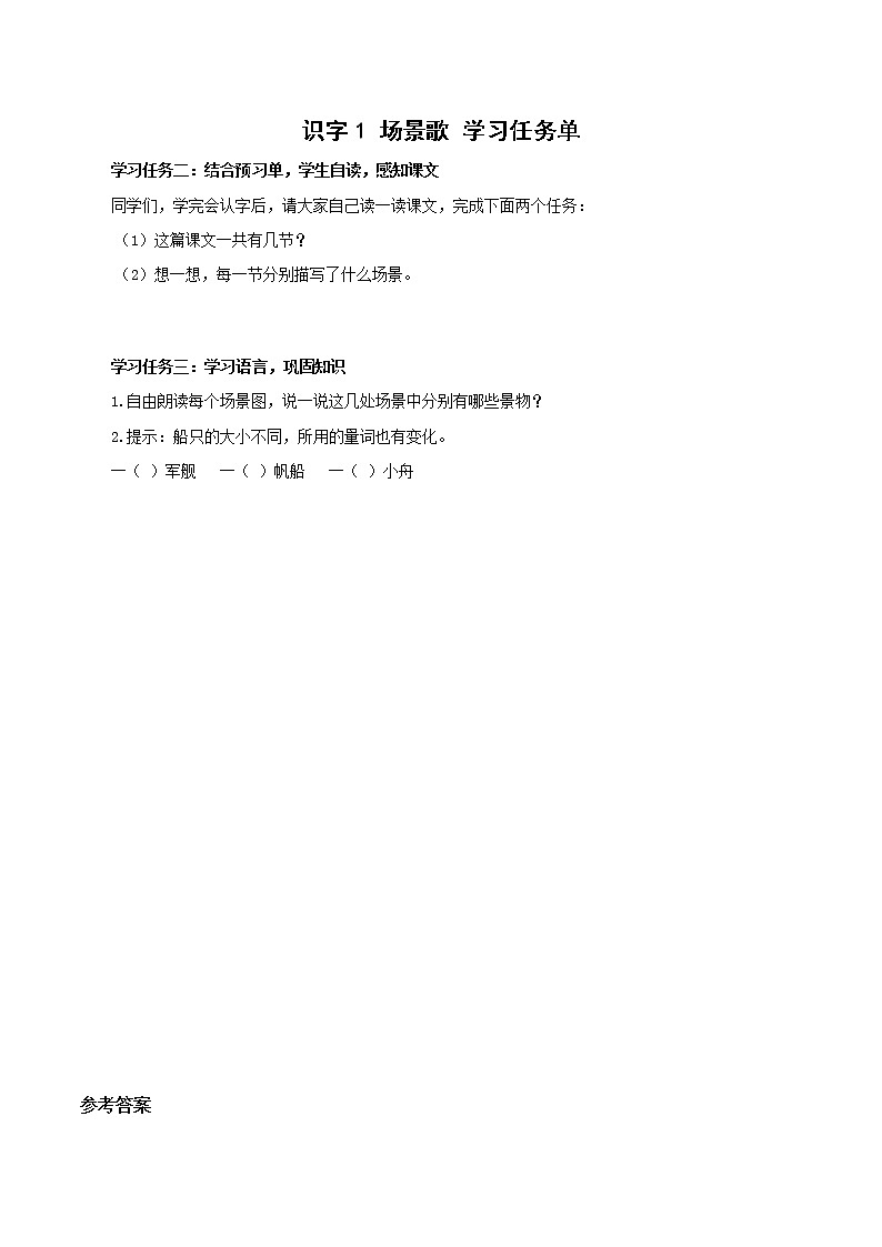 识字1《场景歌》（课件）二年级语文上册部编版01