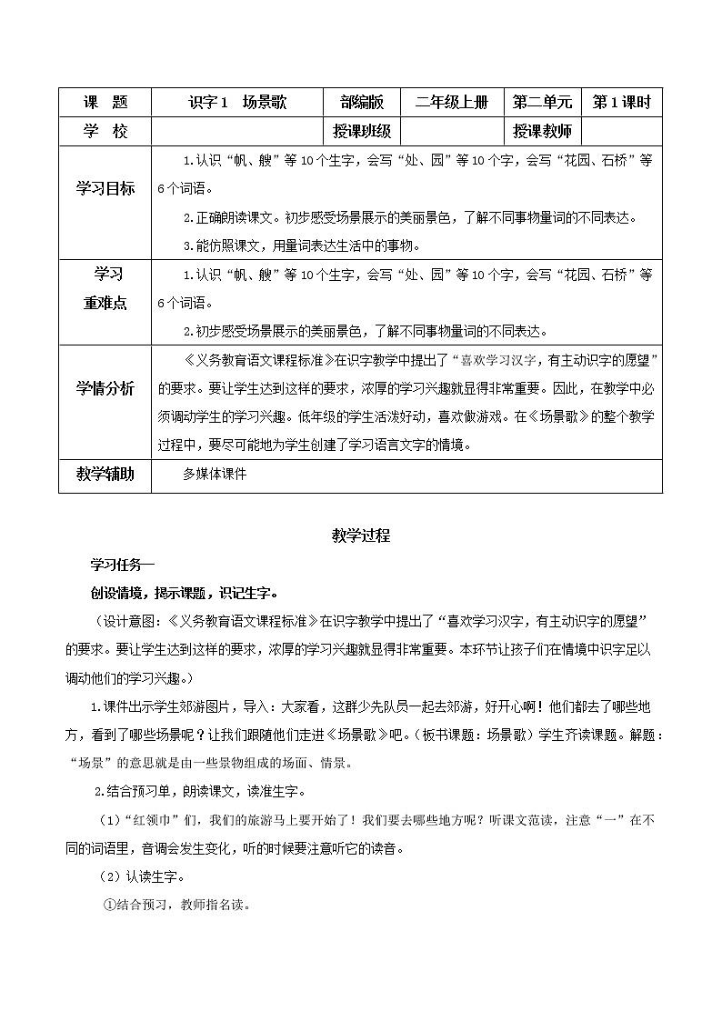 识字1《场景歌》（课件）二年级语文上册部编版01