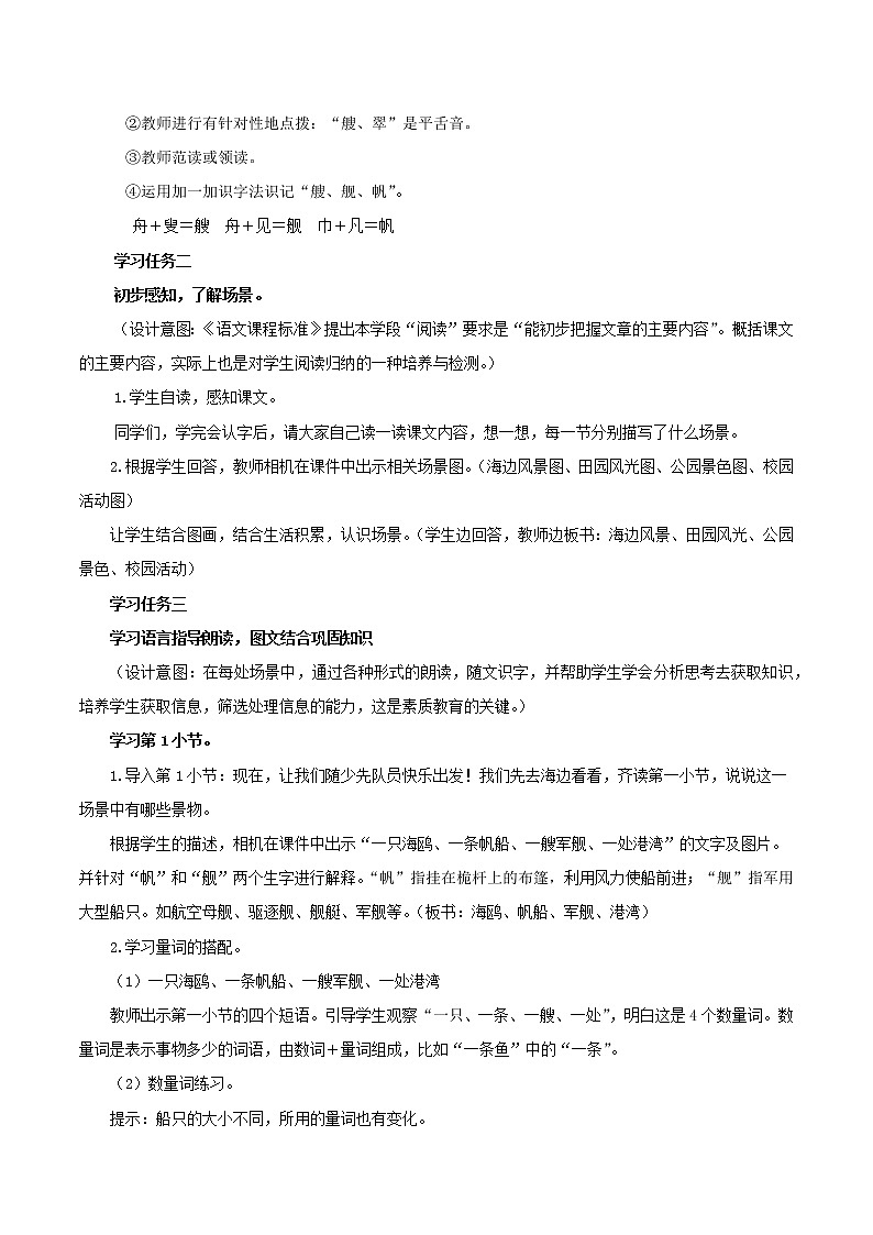 识字1《场景歌》（课件）二年级语文上册部编版02