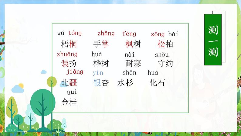 识字2《树之歌》（课件）二年级语文上册部编版05