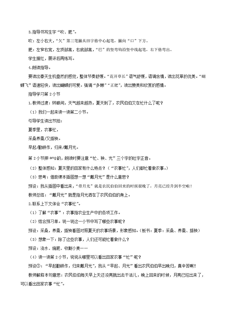 识字4《田家四季歌》（课件）二年级语文上册部编版03