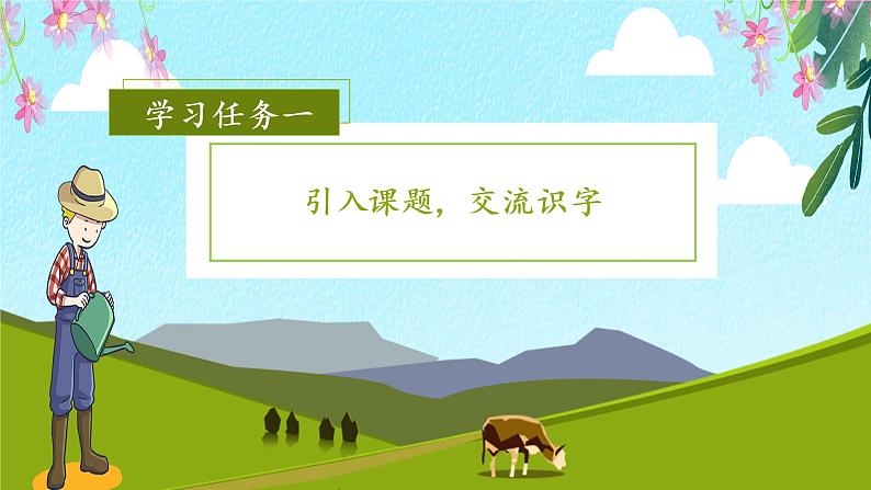 识字4《田家四季歌》（课件）二年级语文上册部编版02
