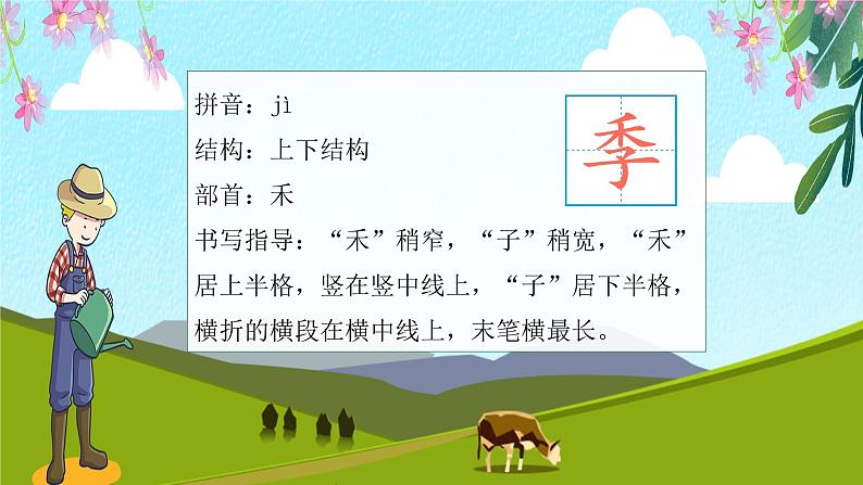 识字4《田家四季歌》（课件）二年级语文上册部编版03