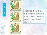 第5课《玲玲的画》（教学课件）二年级语文上册部编版