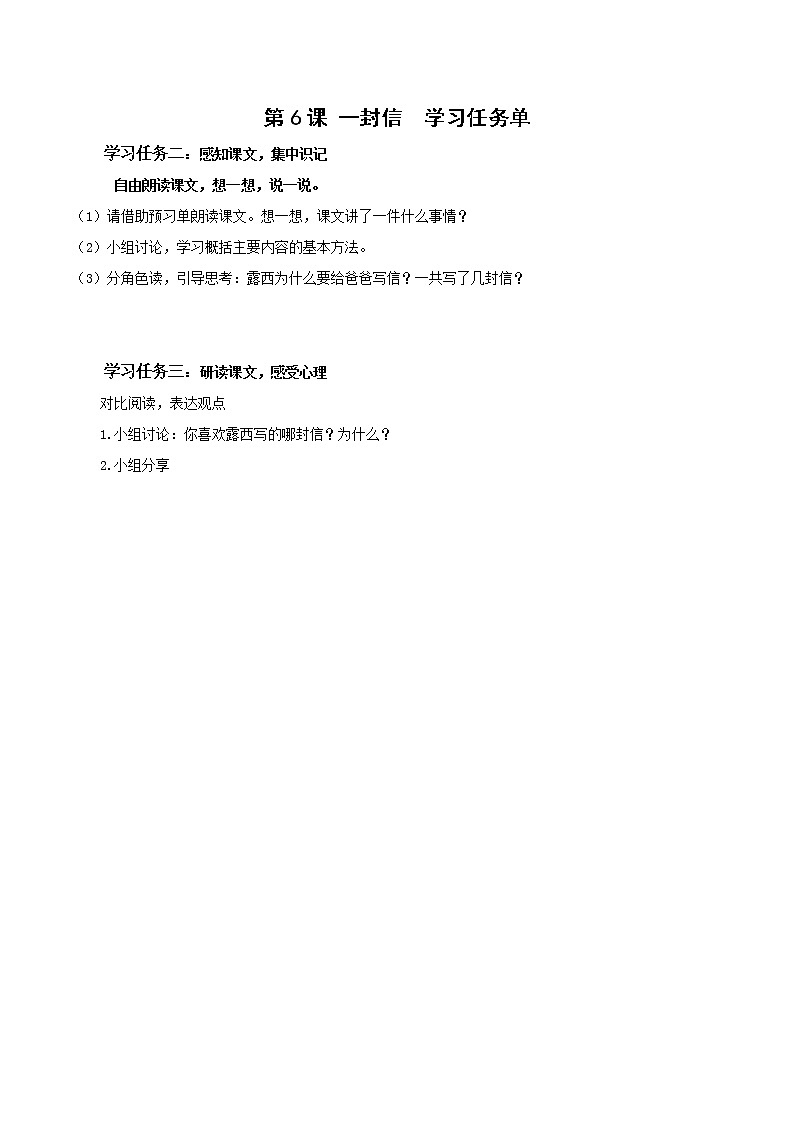 第6课《一封信》（学习任务单）二年级语文上册部编版第1页